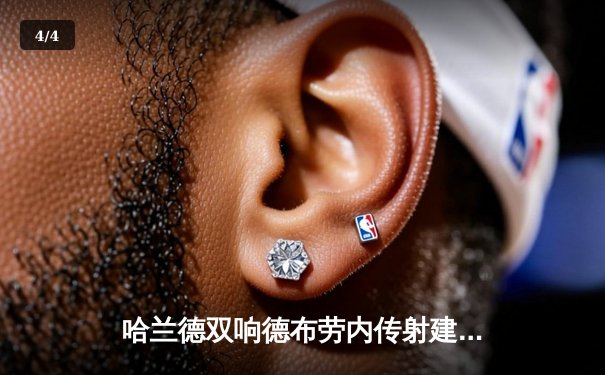 哈兰德双响德布劳内传射建功，曼城4-1逆转维拉豪取联赛十连胜 - 4