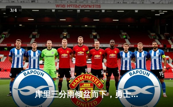 库里三分雨倾盆而下，勇士加时险胜凯尔特人，总决赛战成2-2平 - 3