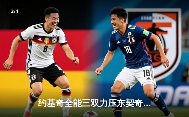 约基奇全能三双力压东契奇40分，掘金加时险胜独行侠锁定西北区头名 - 2